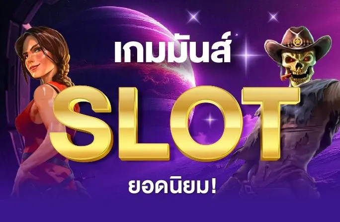 ปั่น สล็อต ค่าย ไหน แตก ดี